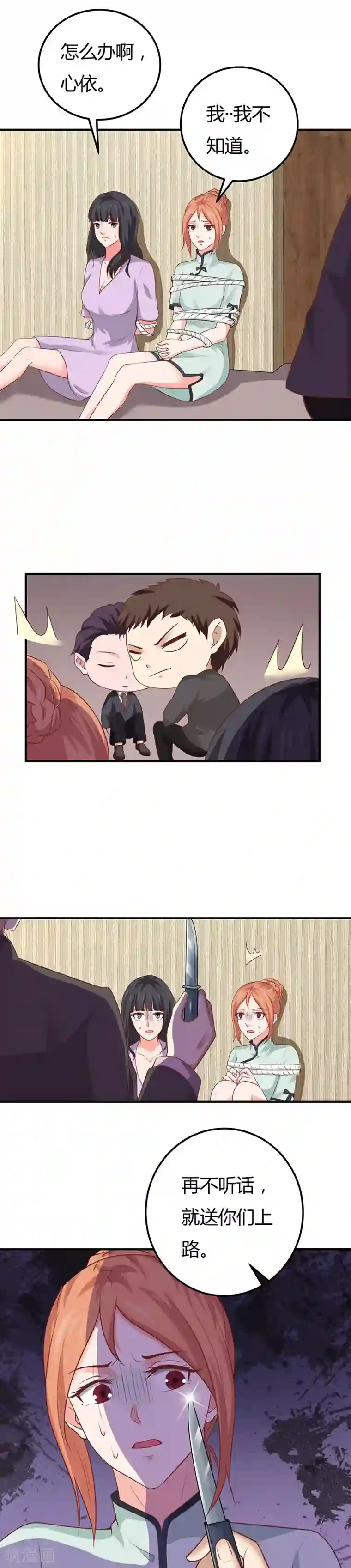 男神，求你收了我第50话 为什么要抓她？