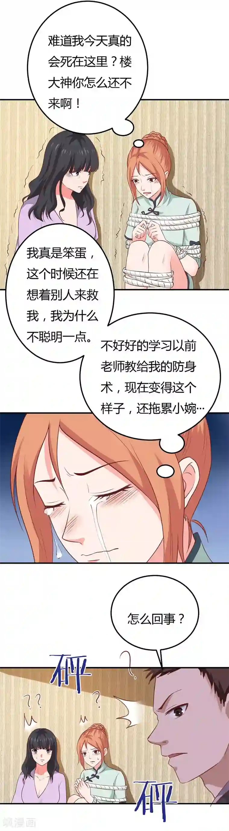 男神，求你收了我第50话 为什么要抓她？