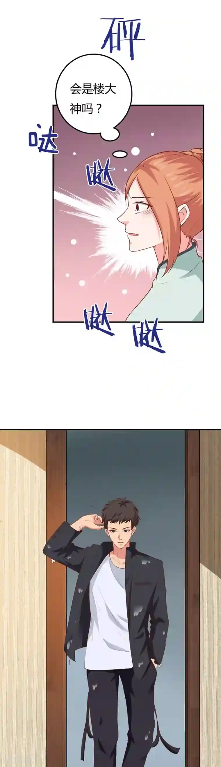 男神，求你收了我第50话 为什么要抓她？