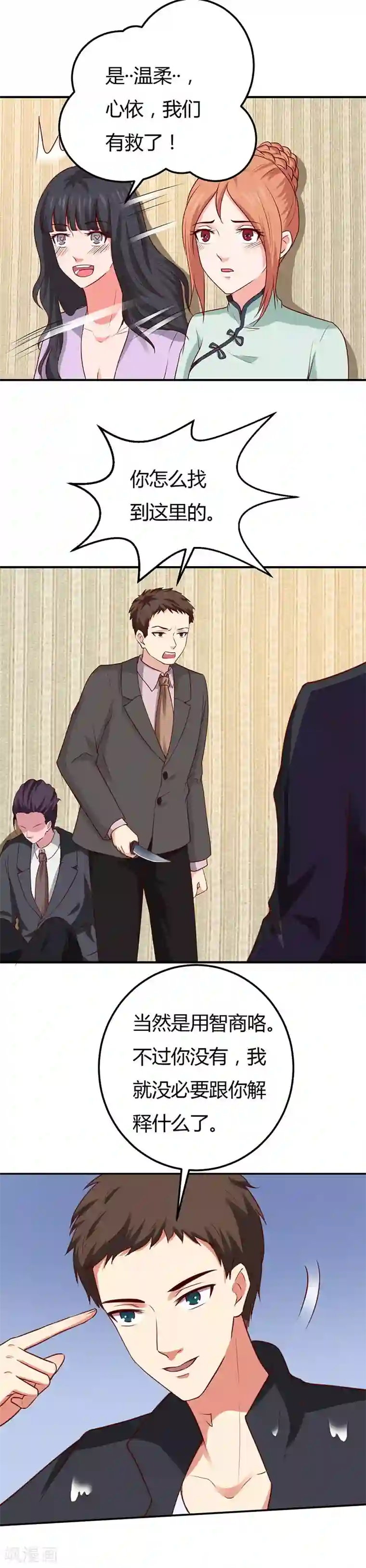 男神，求你收了我第50话 为什么要抓她？