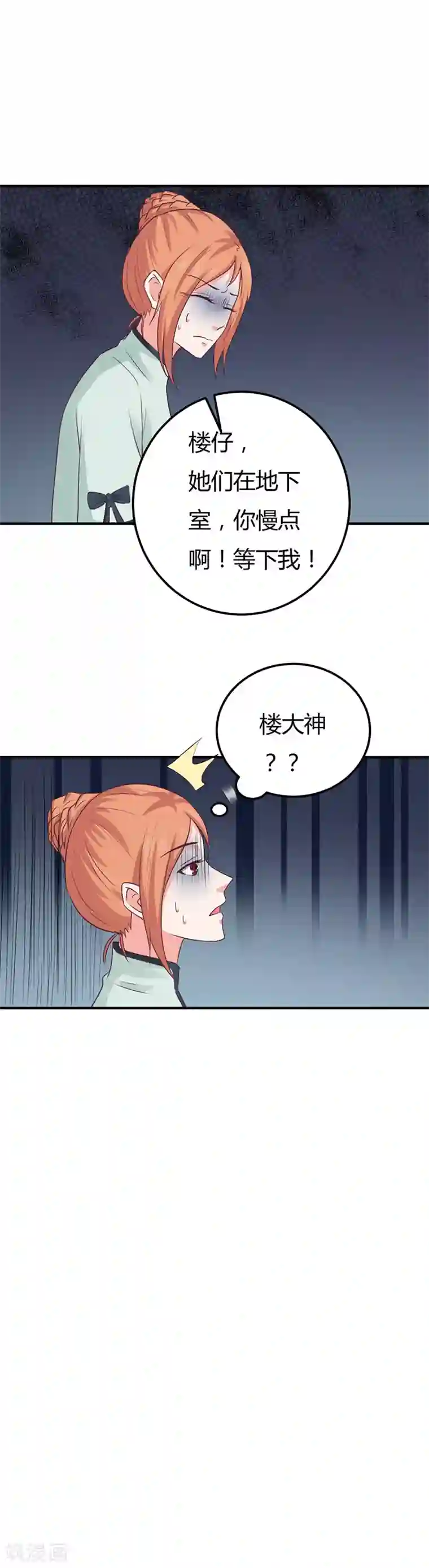 男神，求你收了我第51话 没那么简单