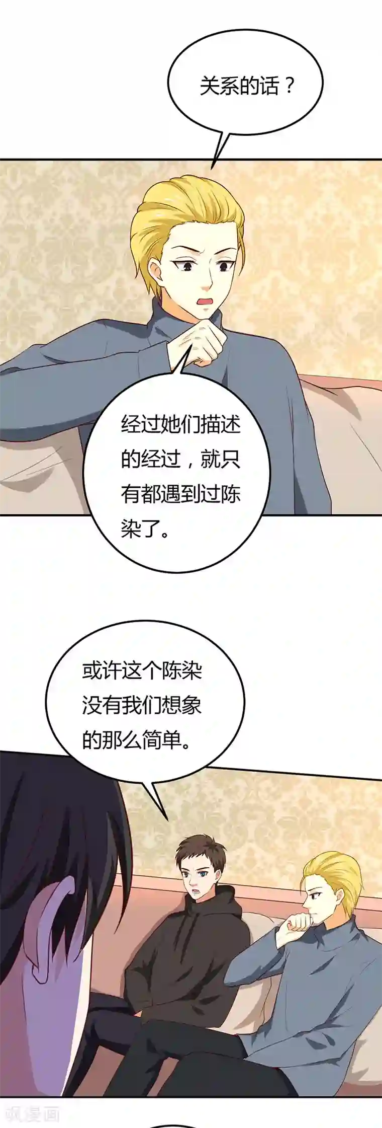 男神，求你收了我第51话 没那么简单