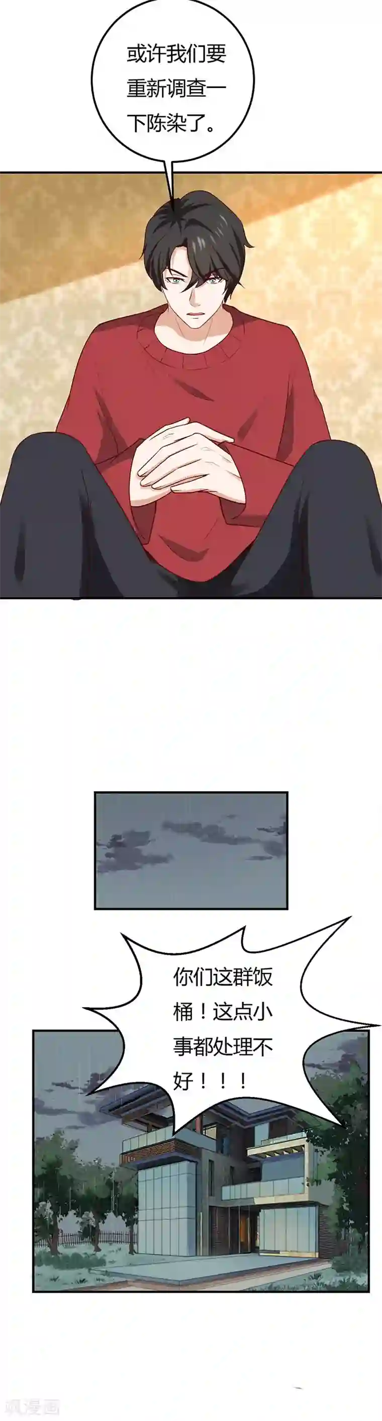 男神，求你收了我第51话 没那么简单