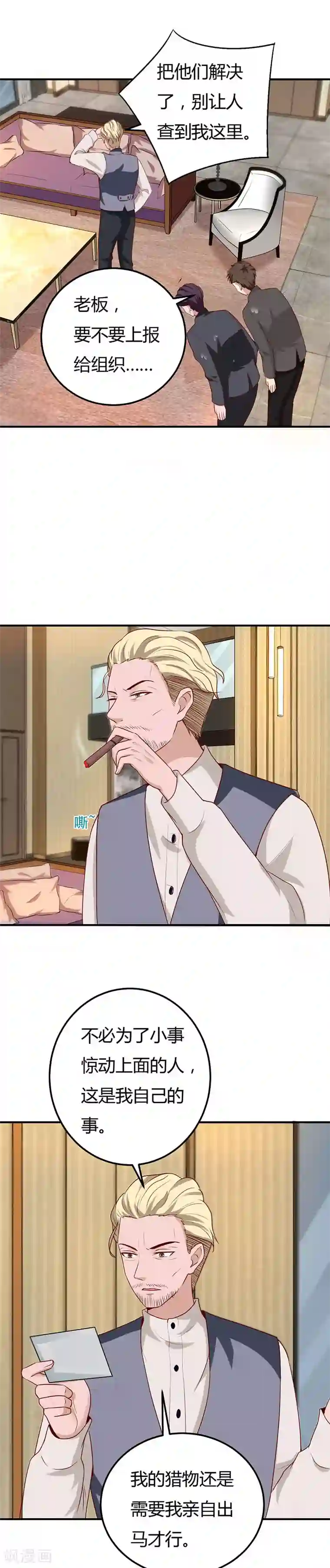 男神，求你收了我第51话 没那么简单