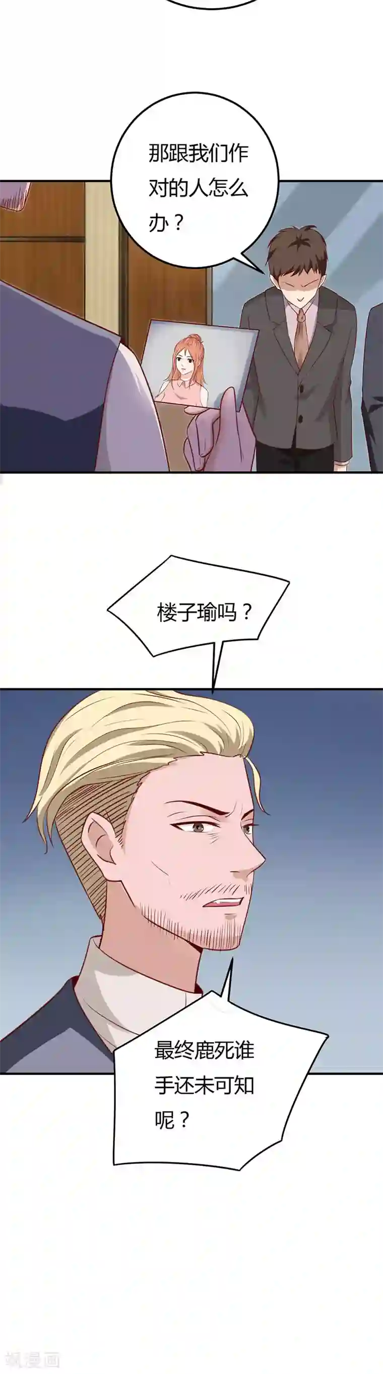 男神，求你收了我第51话 没那么简单