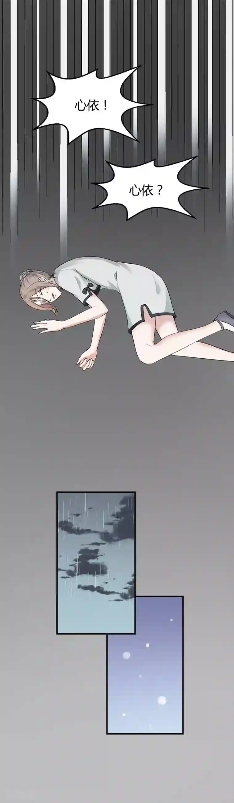 男神，求你收了我第51话 没那么简单