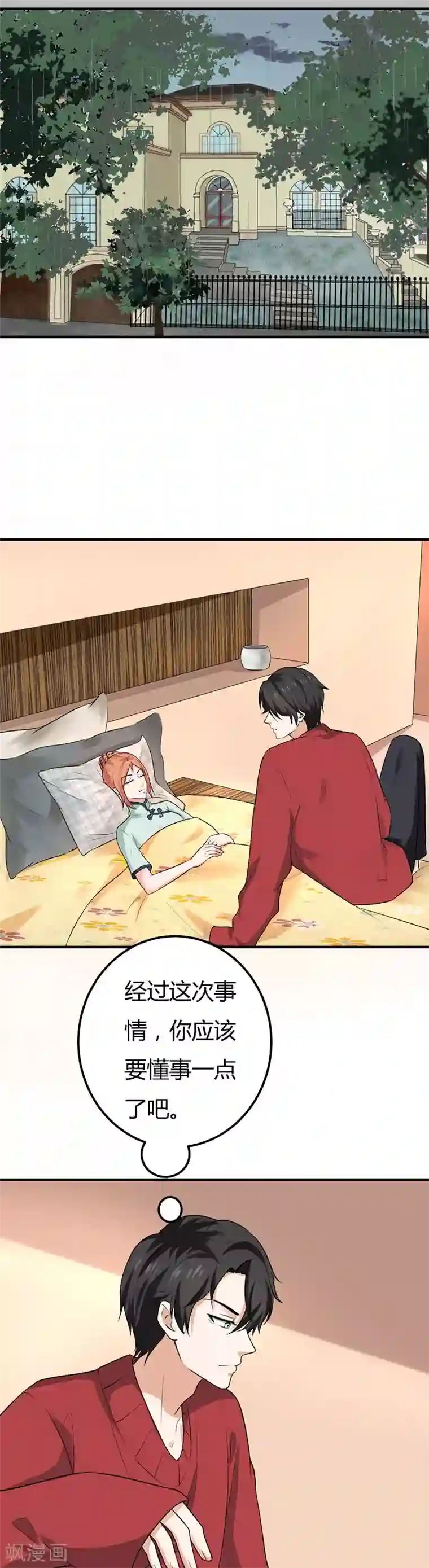 男神，求你收了我第51话 没那么简单