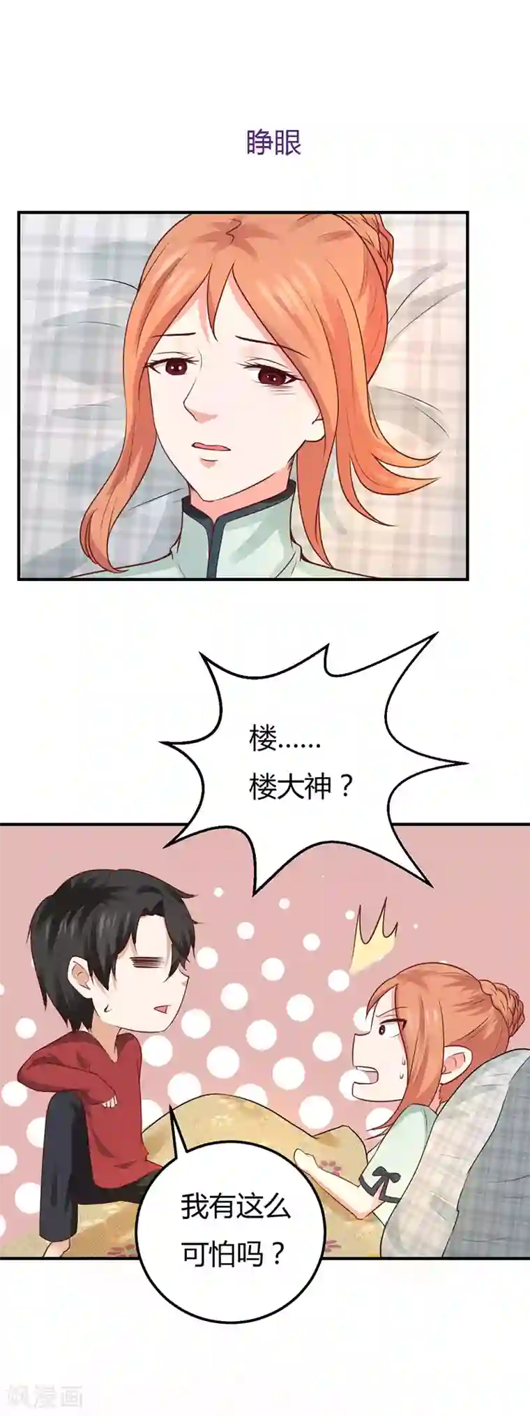 男神，求你收了我第51话 没那么简单