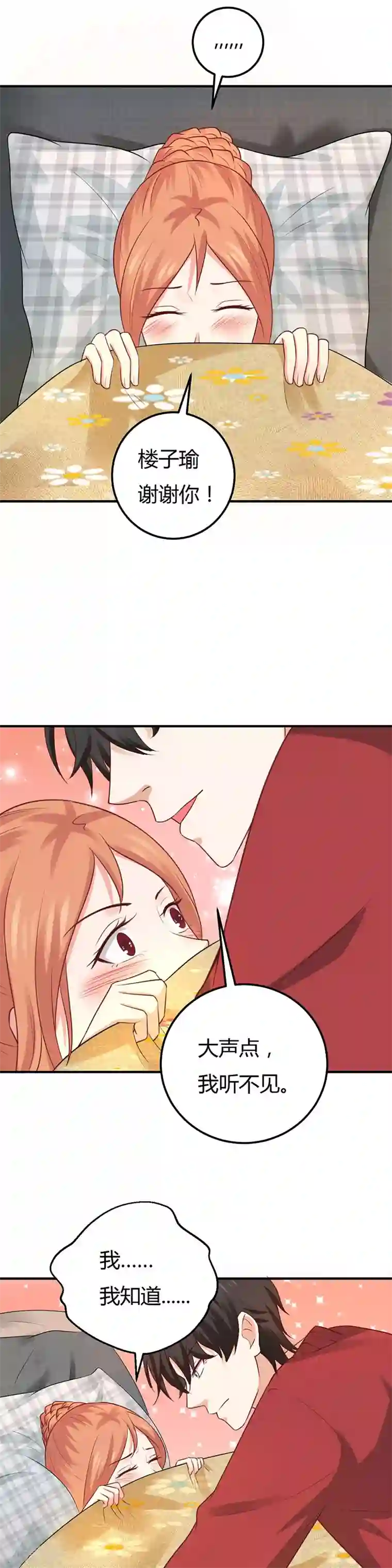 男神，求你收了我第51话 没那么简单