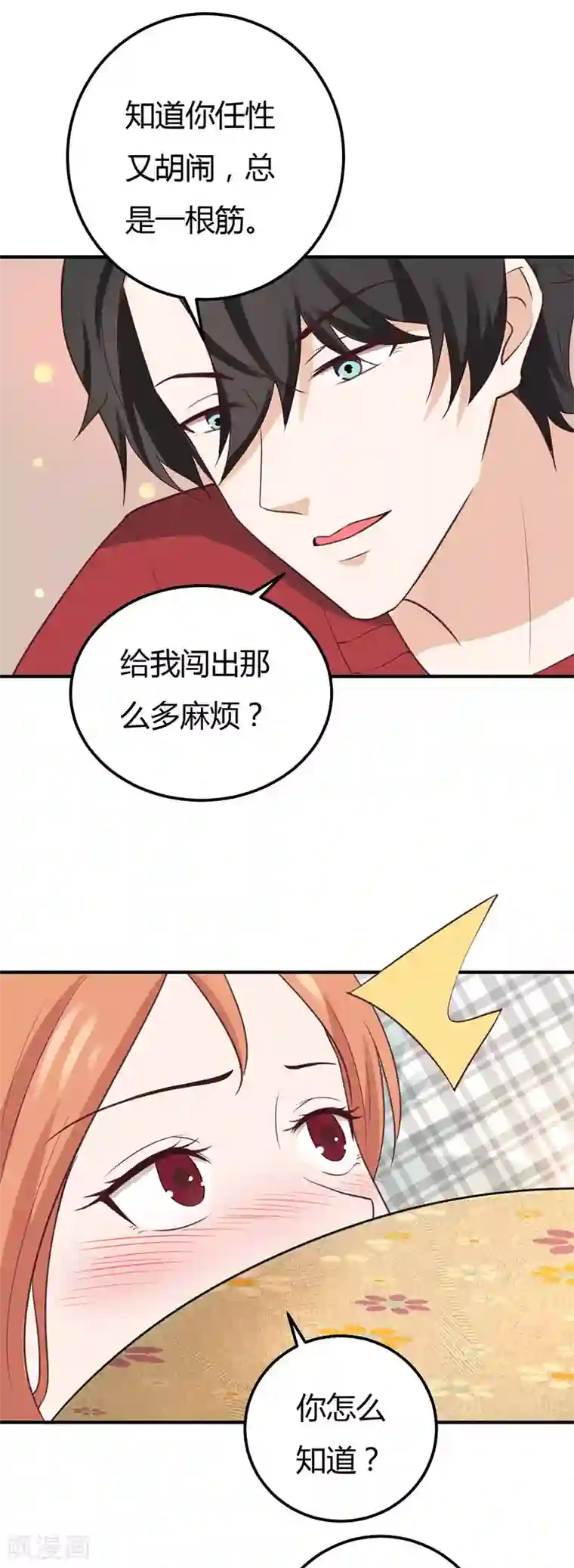 男神，求你收了我第51话 没那么简单