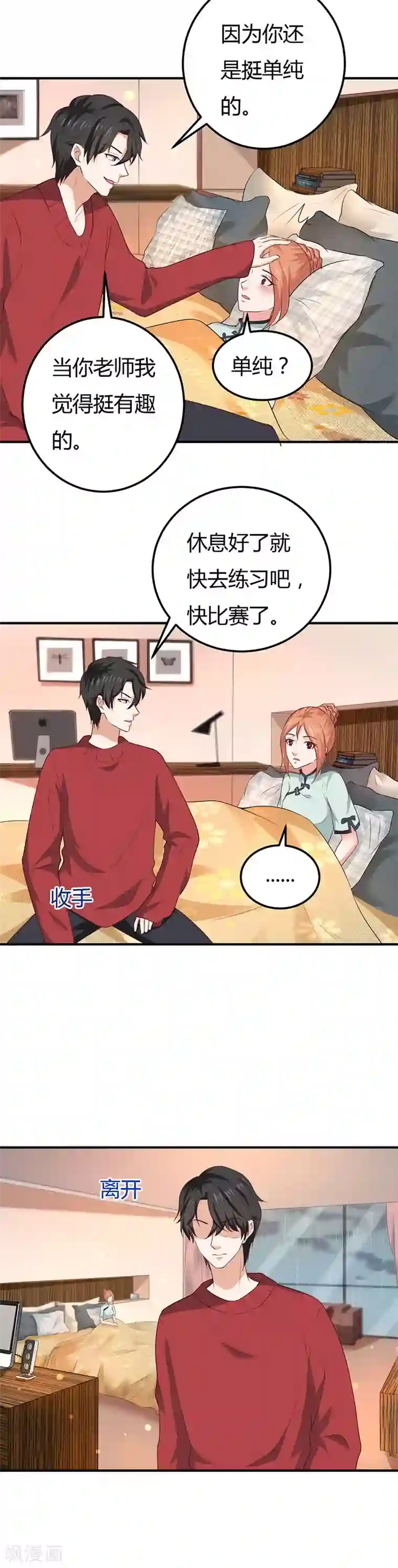 男神，求你收了我第51话 没那么简单