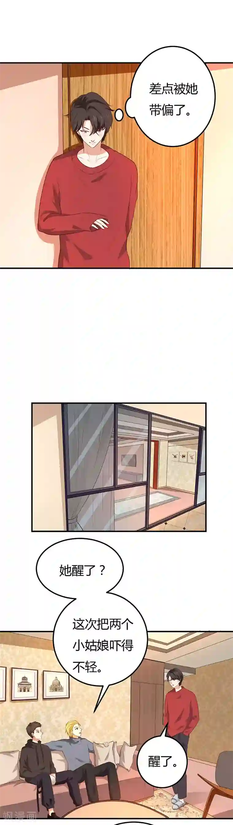 男神，求你收了我第51话 没那么简单