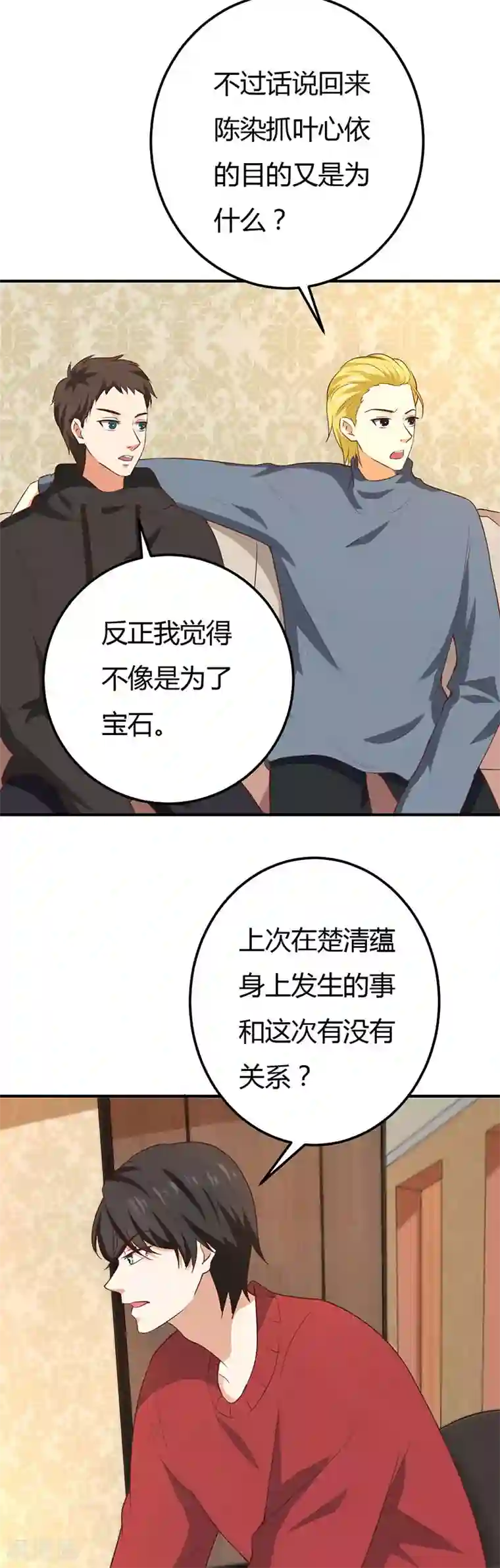 男神，求你收了我第51话 没那么简单