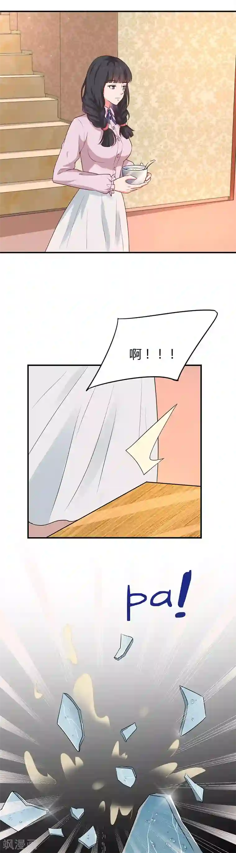 男神，求你收了我第52话 老狐狸