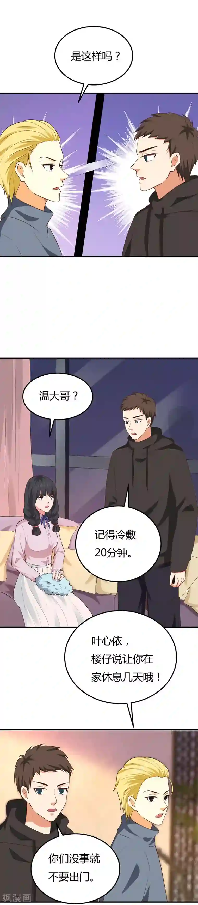 男神，求你收了我第52话 老狐狸