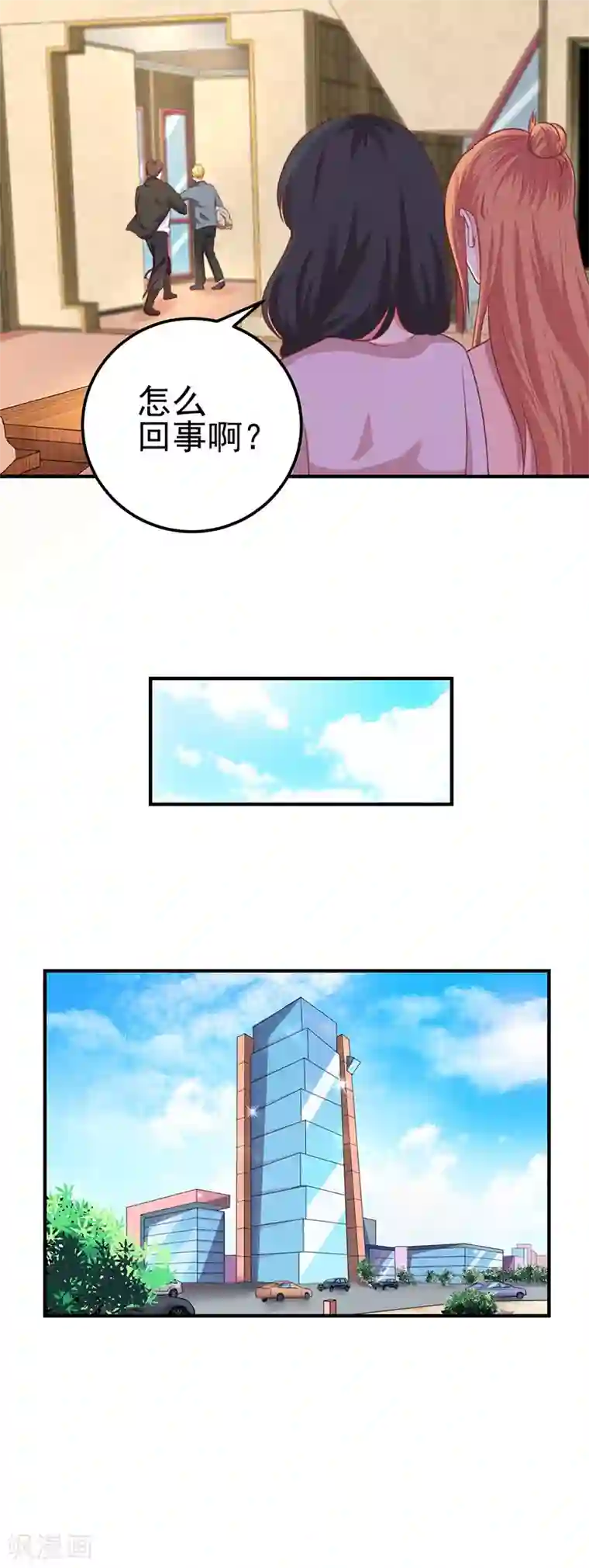 男神，求你收了我第52话 老狐狸