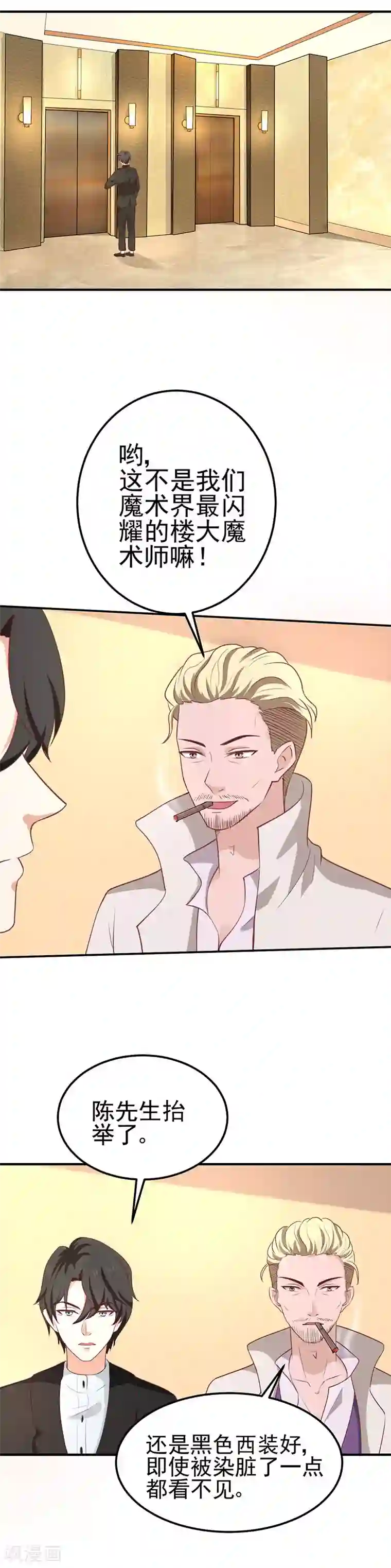 男神，求你收了我第52话 老狐狸