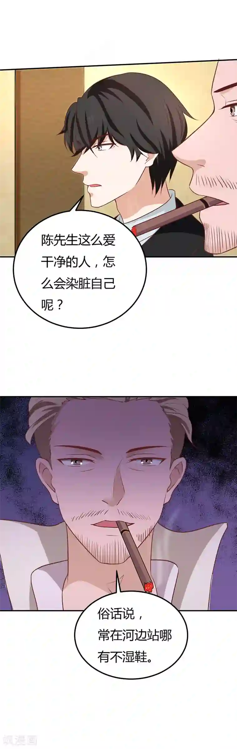 男神，求你收了我第52话 老狐狸