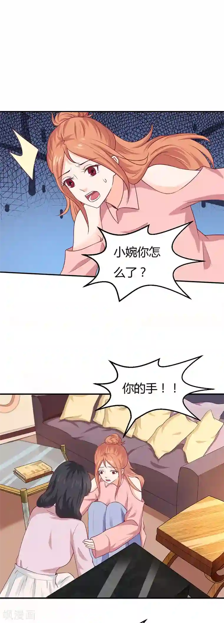 男神，求你收了我第52话 老狐狸