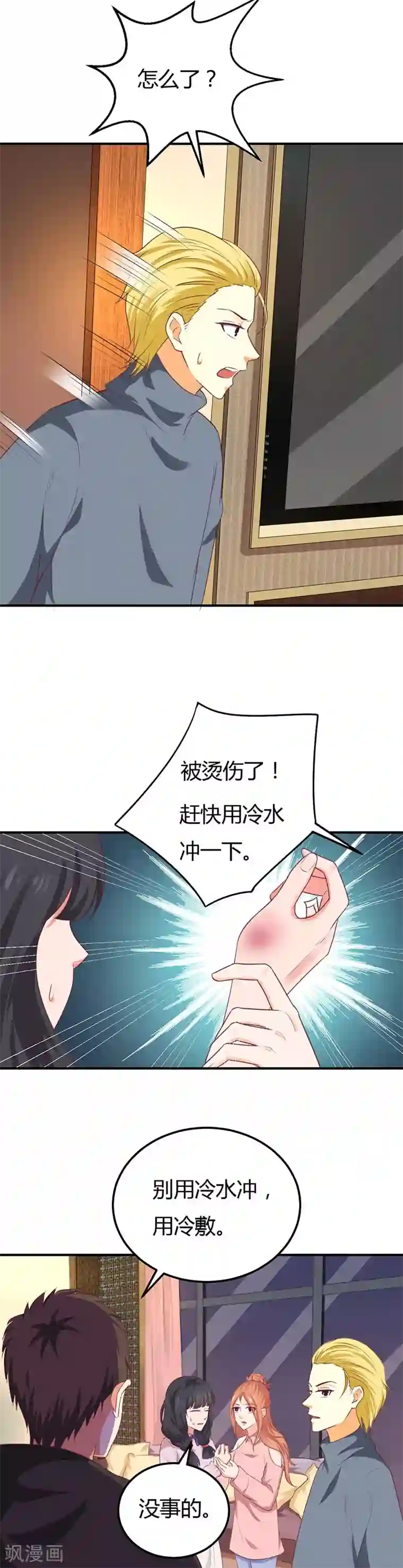 男神，求你收了我第52话 老狐狸