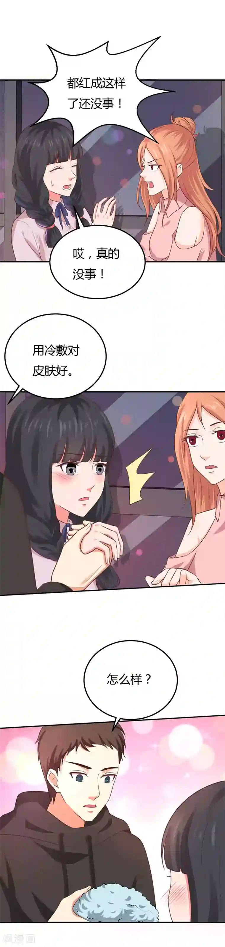 男神，求你收了我第52话 老狐狸