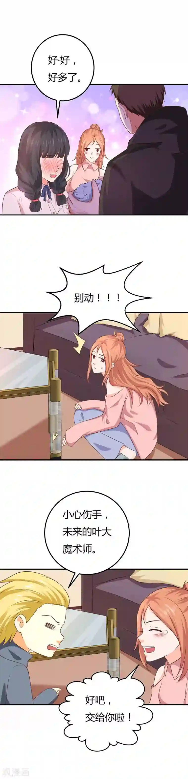 男神，求你收了我第52话 老狐狸