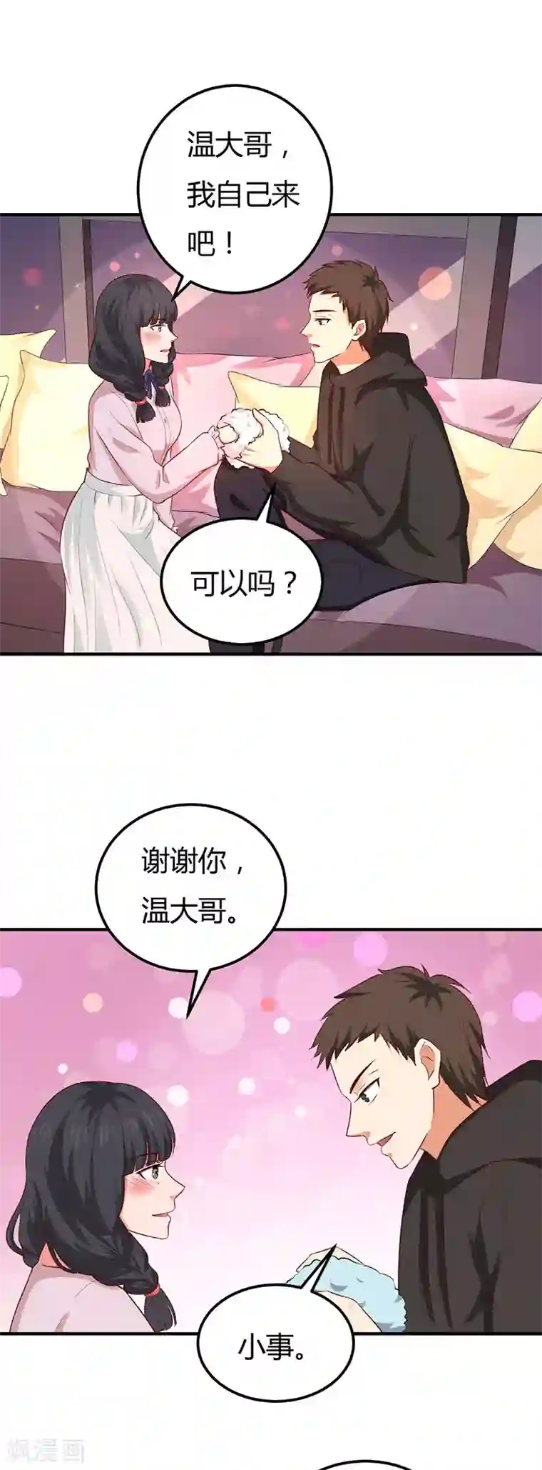 男神，求你收了我第52话 老狐狸