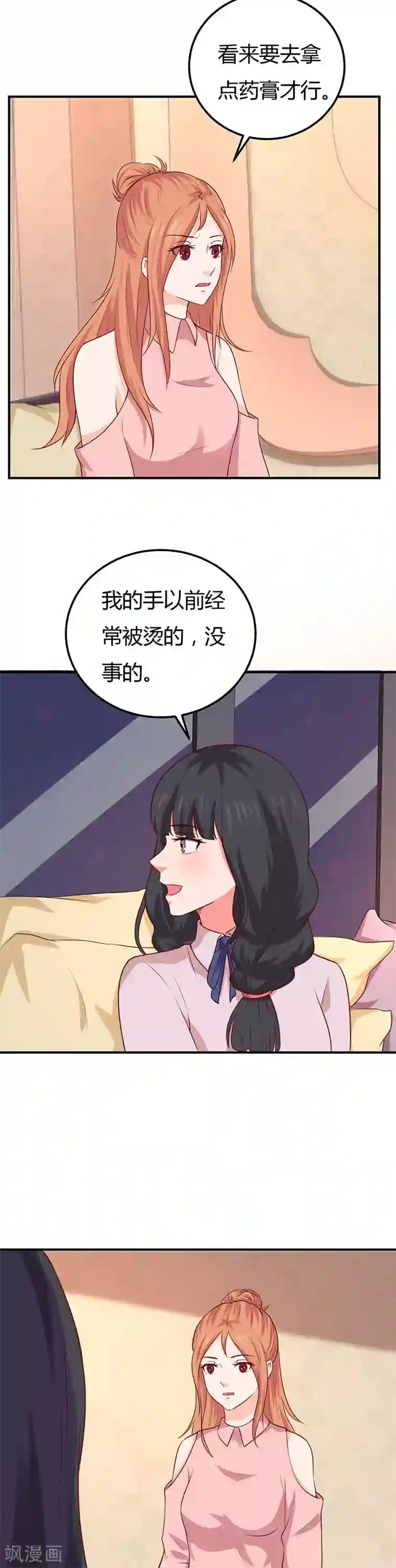 男神，求你收了我第52话 老狐狸