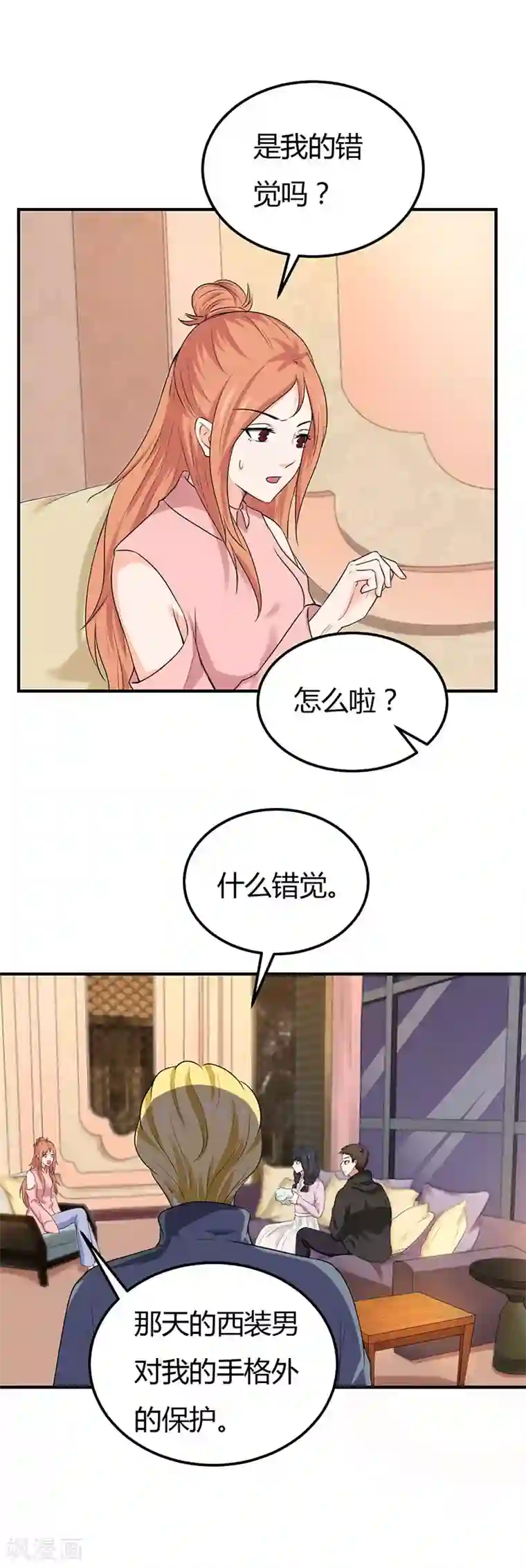 男神，求你收了我第52话 老狐狸