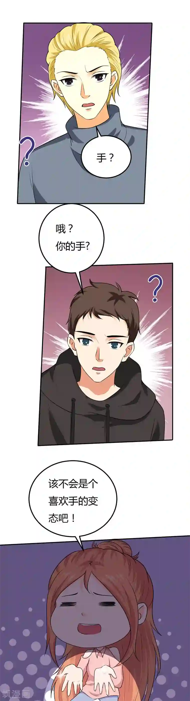 男神，求你收了我第52话 老狐狸