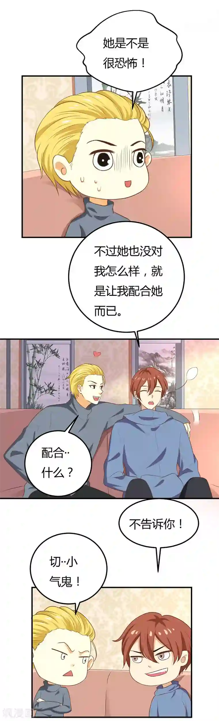 男神，求你收了我第53话 是在安慰我吗