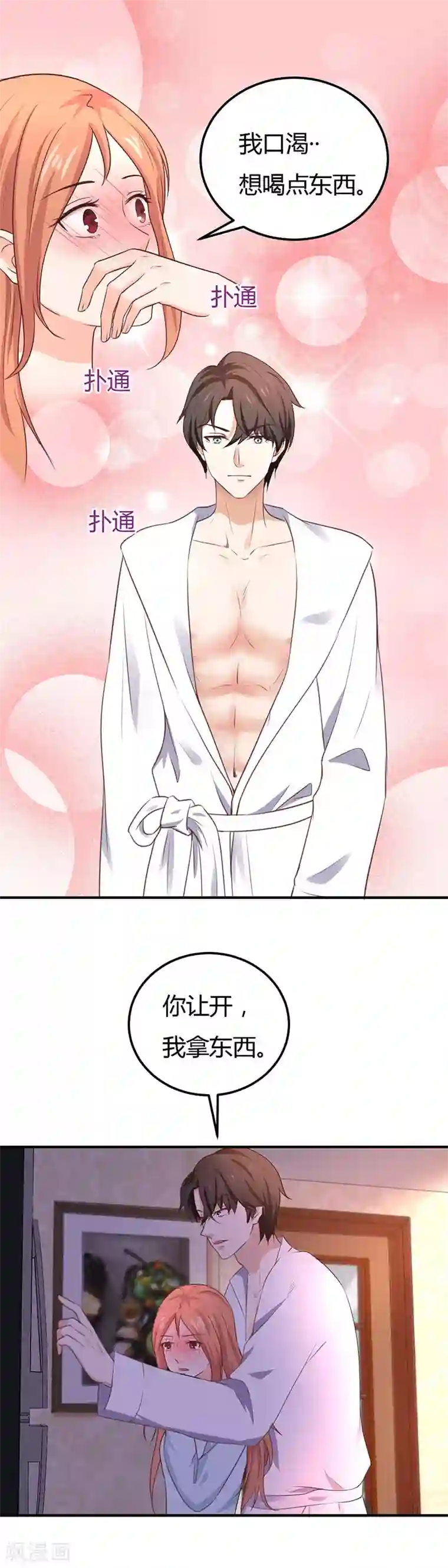男神，求你收了我第53话 是在安慰我吗