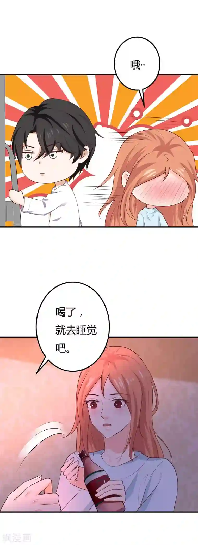 男神，求你收了我第53话 是在安慰我吗