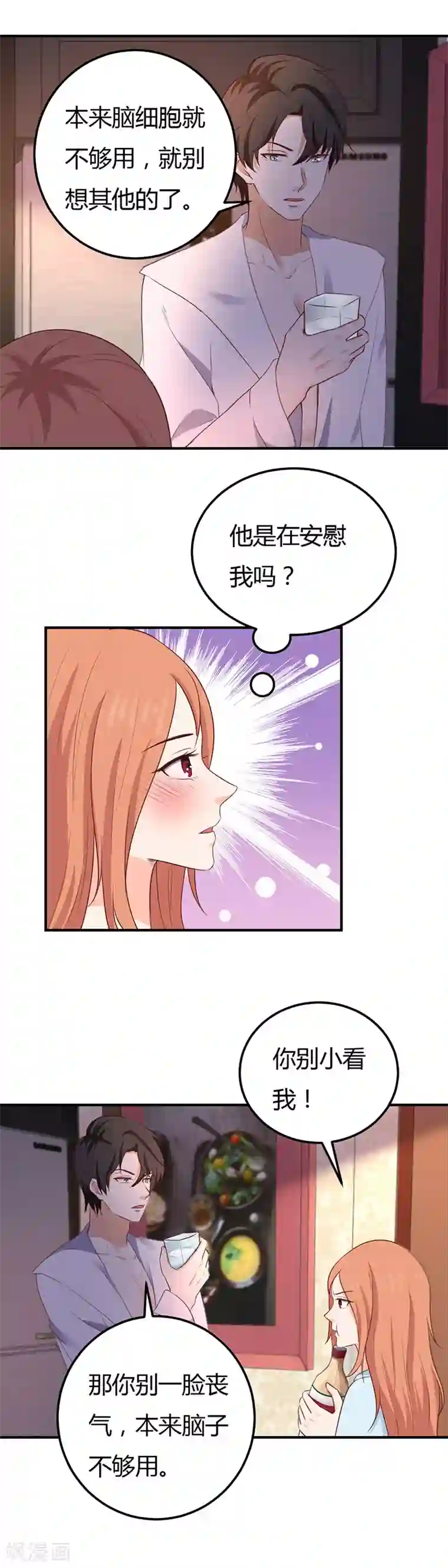 男神，求你收了我第53话 是在安慰我吗