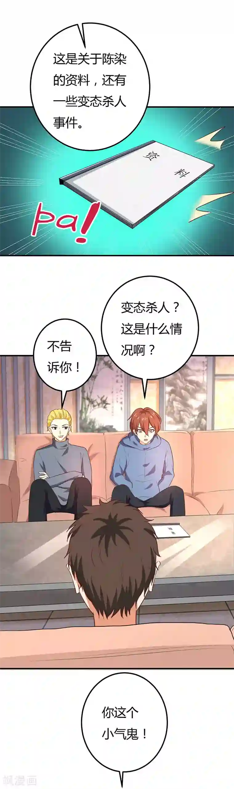 男神，求你收了我第53话 是在安慰我吗