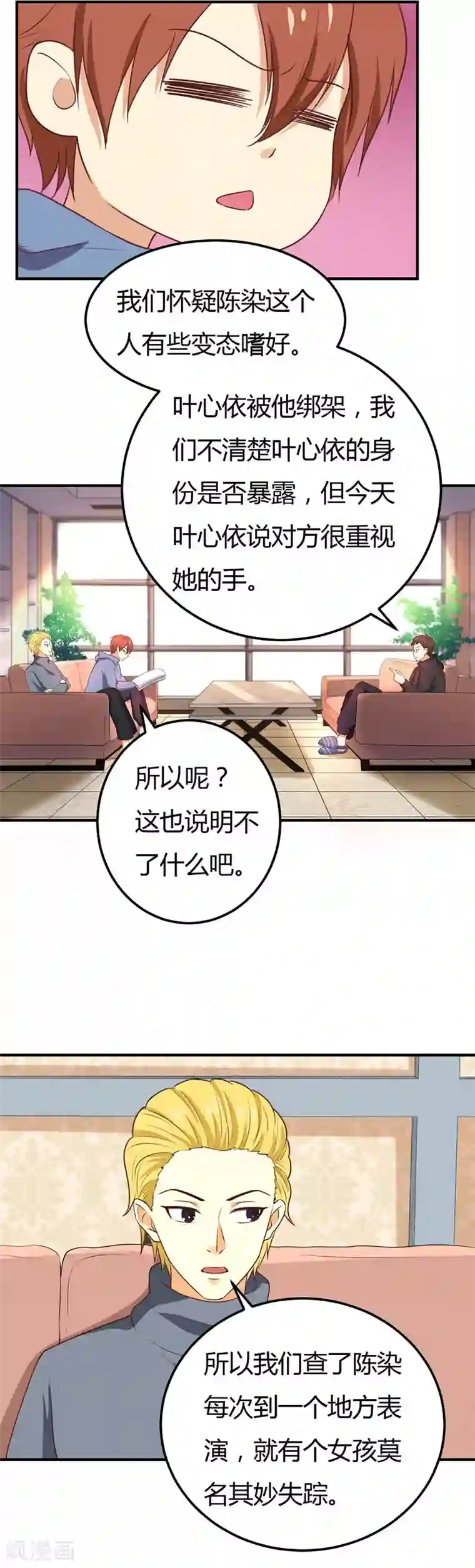 男神，求你收了我第53话 是在安慰我吗
