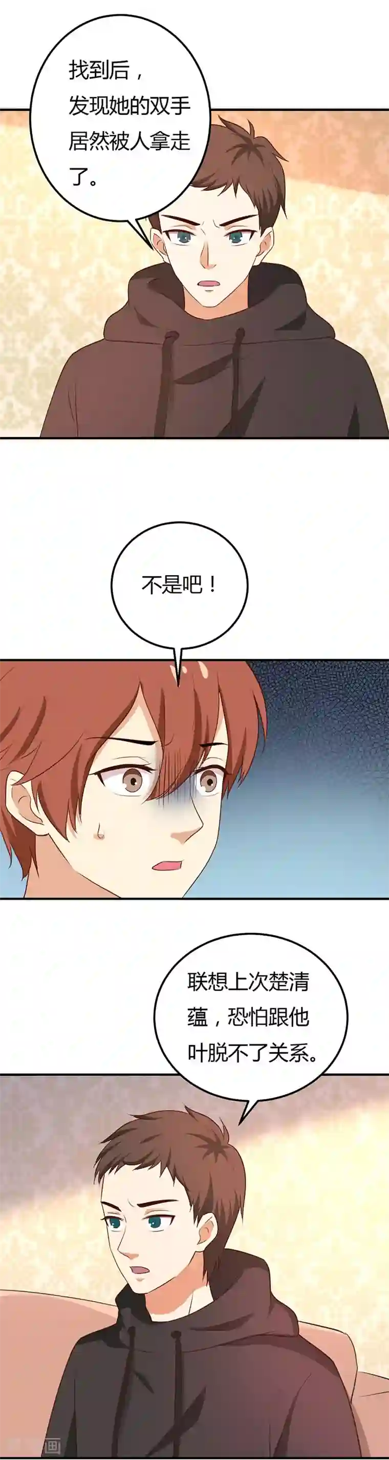男神，求你收了我第53话 是在安慰我吗