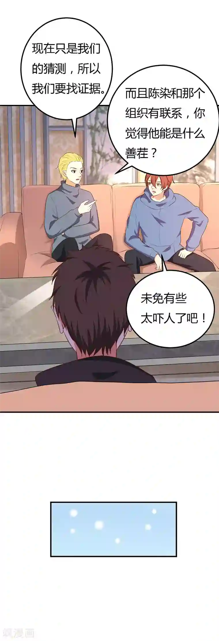 男神，求你收了我第53话 是在安慰我吗