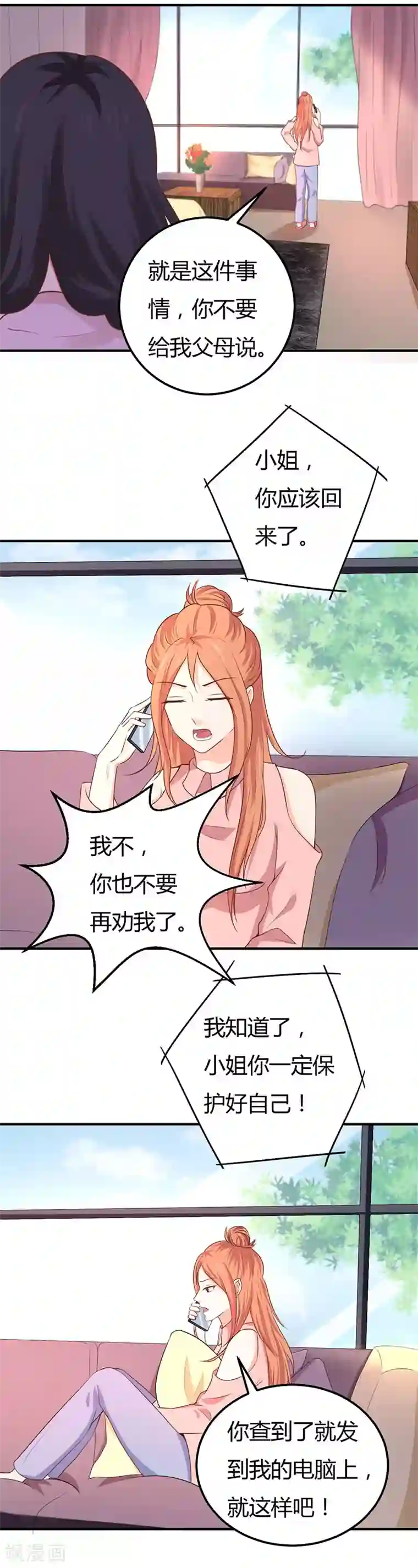 男神，求你收了我第53话 是在安慰我吗