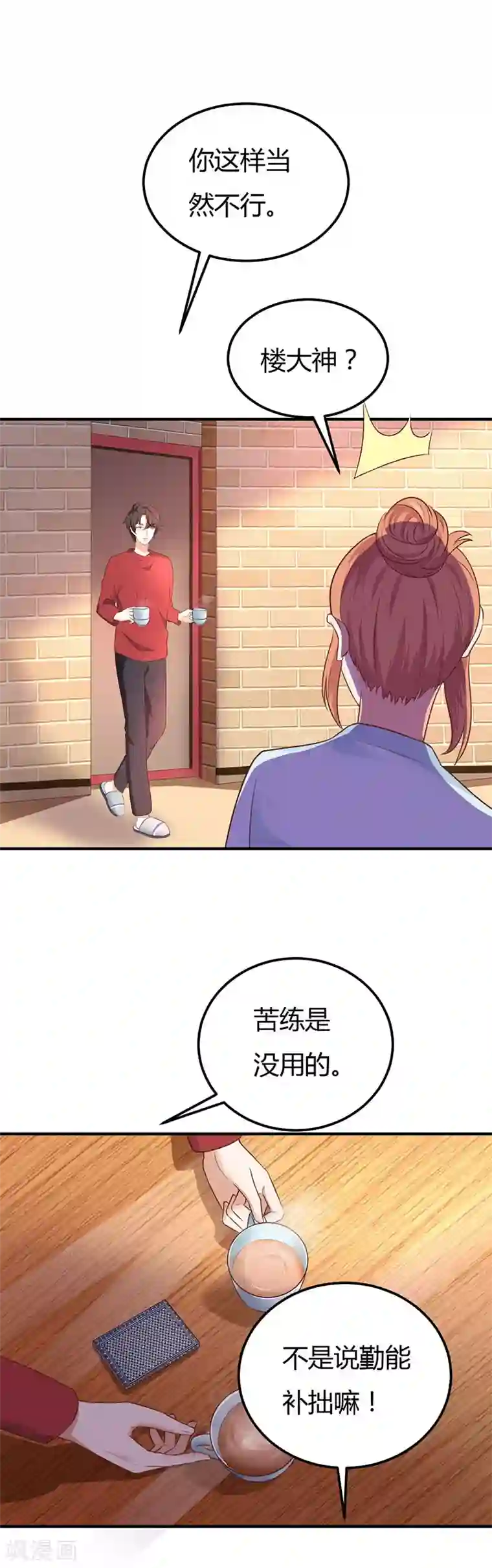 男神，求你收了我第54话 我相信她