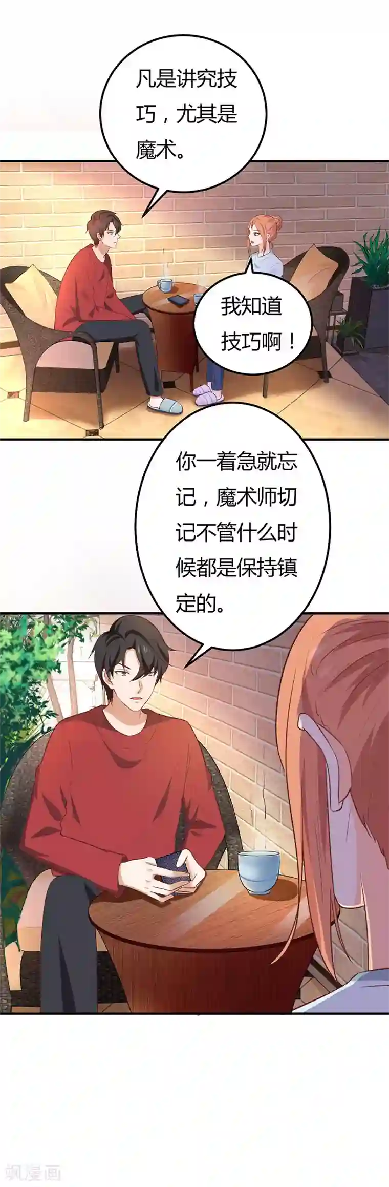 男神，求你收了我第54话 我相信她