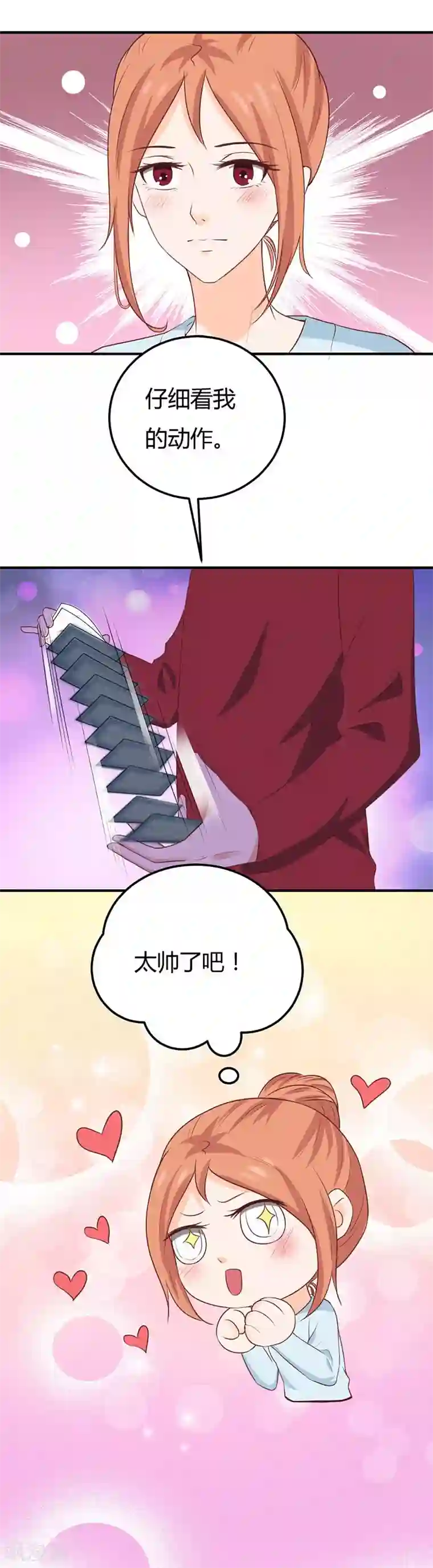 男神，求你收了我第54话 我相信她