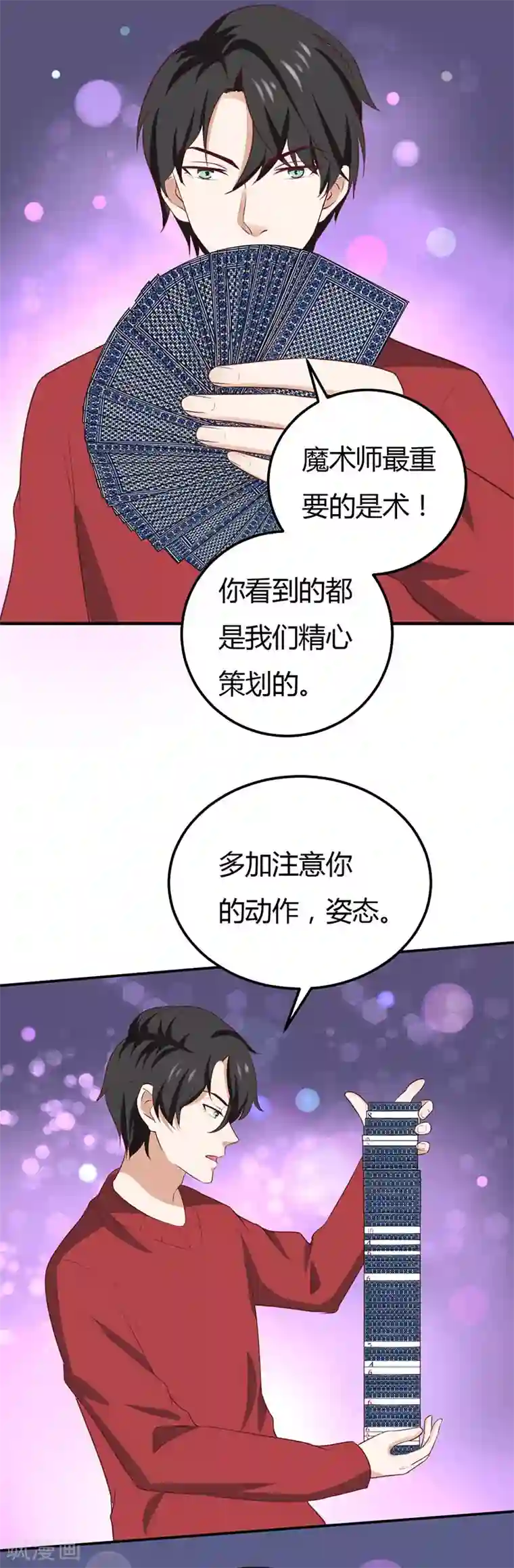 男神，求你收了我第54话 我相信她