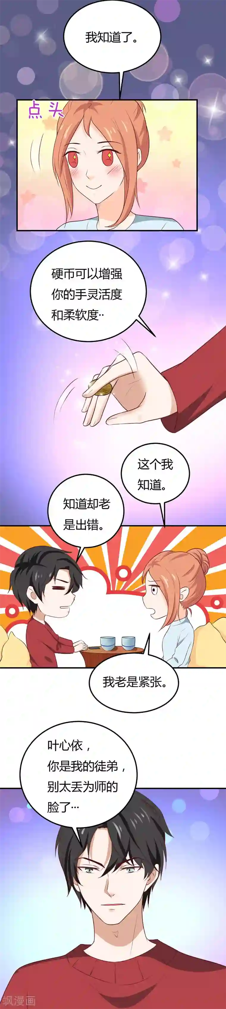 男神，求你收了我第54话 我相信她