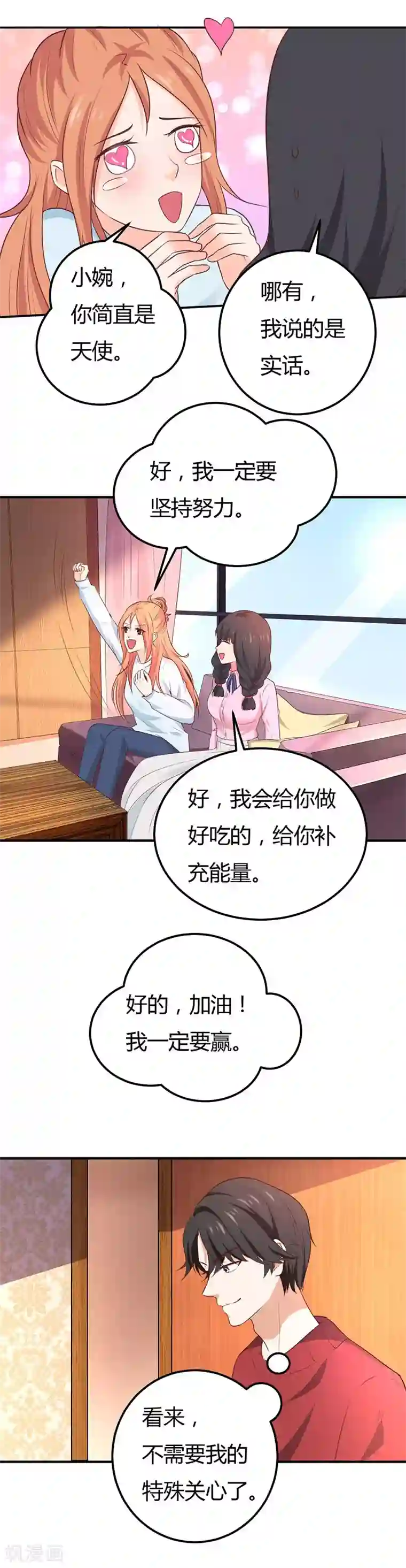 男神，求你收了我第54话 我相信她