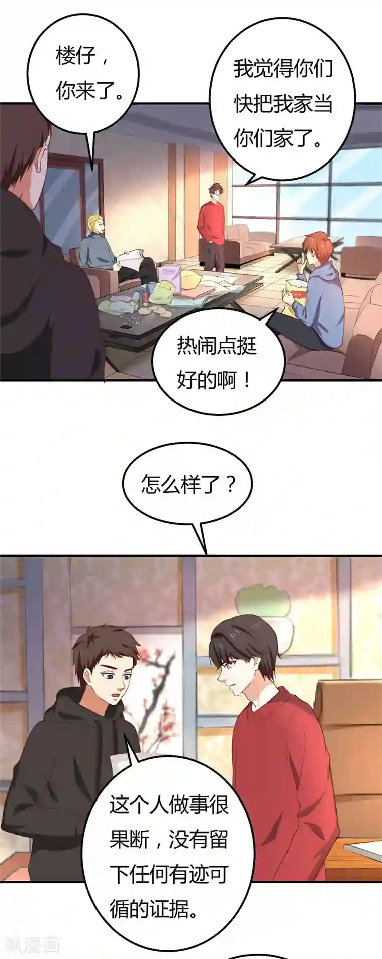 男神，求你收了我第54话 我相信她