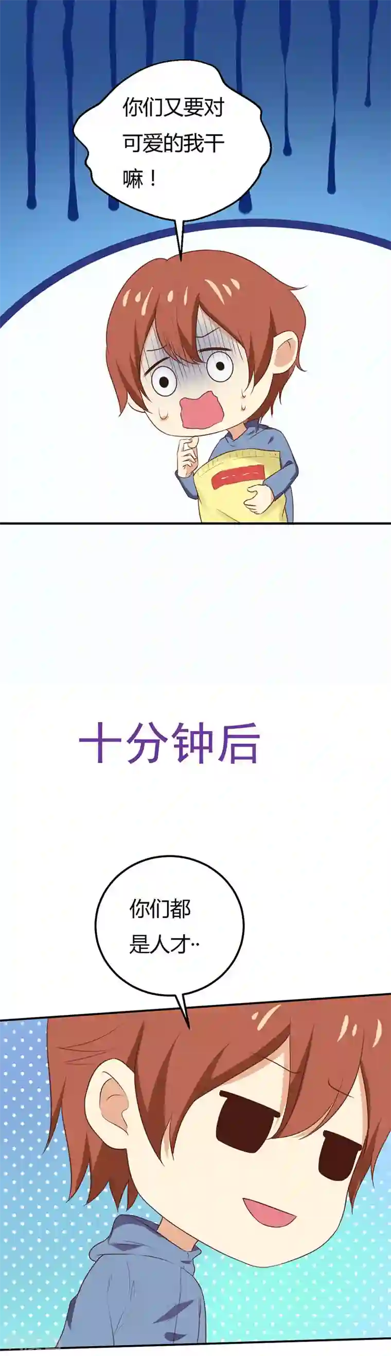 男神，求你收了我第54话 我相信她