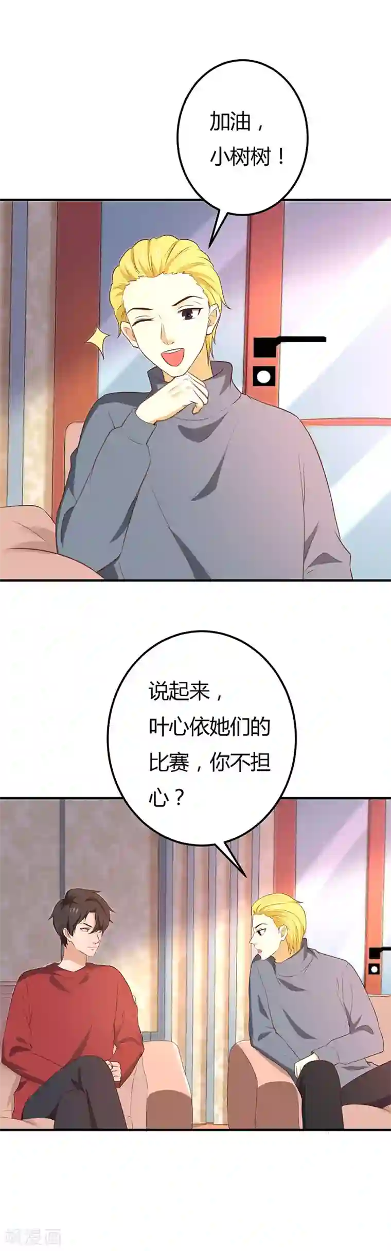 男神，求你收了我第54话 我相信她