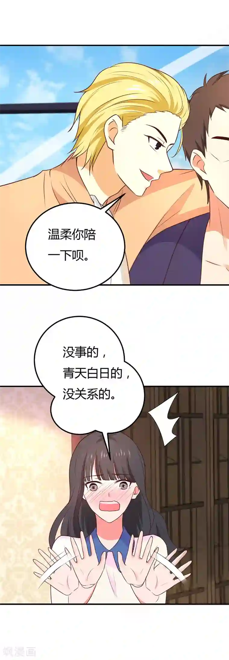 男神，求你收了我第55话 日子没法过了