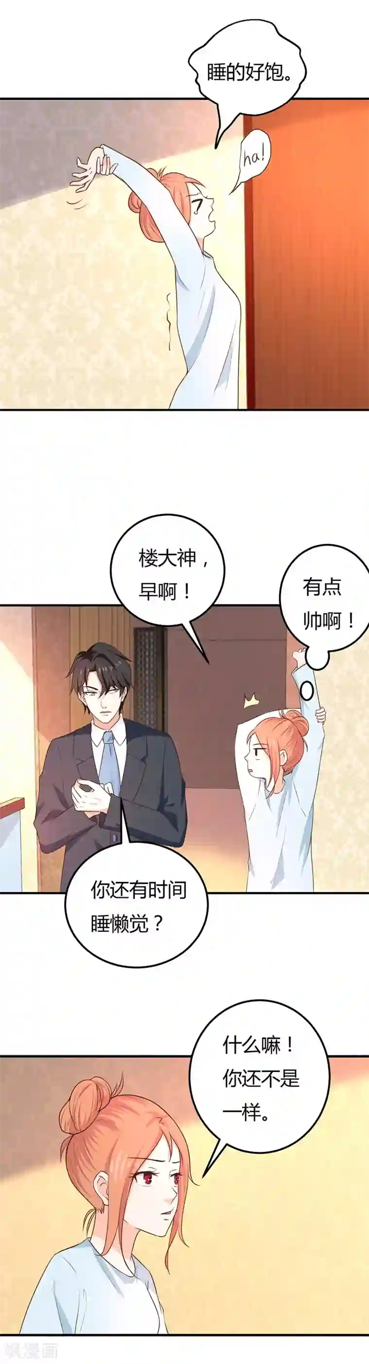 男神，求你收了我第55话 日子没法过了